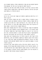 A+ 로봇공학 엔지니어 경력 자기소개서(자소서)(합격자소서)-5