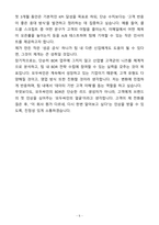 A+ 모두싸인 영업(BDR) 신입사원 자기소개서(자소서)(합격자소서)-5