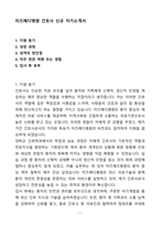 A+ 미즈메디병원 간호사 신규 자기소개서(자소서)(합격자소서)-1