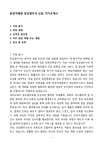 A+ 분당차병원 임상병리사 신입 자기소개서(자소서)(합격자소서)-1