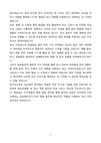 A+ 분당차병원 임상병리사 신입 자기소개서(자소서)(합격자소서)-5