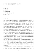 A+ 블록체인 개발자 기술직 신입 자기소개서(자소서)(합격자소서)-1