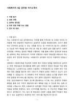 A+ 사회복지직 9급 공무원 자기소개서(자소서)(합격자소서)-1