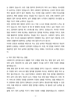 A+ 사회복지직 9급 공무원 자기소개서(자소서)(합격자소서)-4