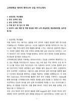 A+ 고려대학교 데이터 엔지니어 신입 자기소개서(자소서)(합격자소서)-1