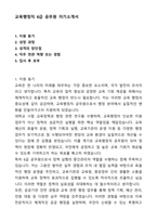 A+ 교육행정직 6급 공무원 자기소개서(자소서)(합격자소서)-1