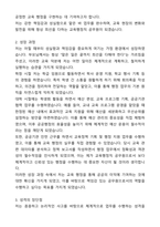 A+ 교육행정직 6급 공무원 자기소개서(자소서)(합격자소서)-2