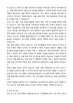 A+ 교육행정직 6급 공무원 자기소개서(자소서)(합격자소서)-4
