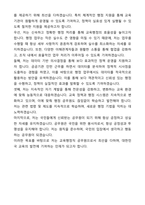 A+ 교육행정직 6급 공무원 자기소개서(자소서)(합격자소서)-5