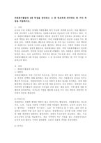 자원봉사활동의 4대 특성을 정리하고 그 중 중요하게 생각하는 한 가지 특성을 서술하시오.-2
