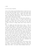 [모순 독후감] 모순 내용요약 및 교훈과 전체적인 느낀점 및 소감-4