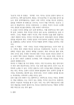 [모순 독후감] 모순 내용요약 및 교훈과 전체적인 느낀점 및 소감-6