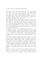 [모순 독후감] 모순 내용요약 및 교훈과 전체적인 느낀점 및 소감-7
