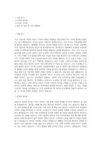 삼호개발 조경 기술직 직무 BEST 우수 자기소개서 자소서-1