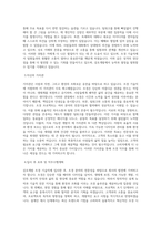 삼호개발 조경 기술직 직무 BEST 우수 자기소개서 자소서-2