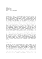신라대학교 국제관광경영학부 학업계획서 BEST 우수-1