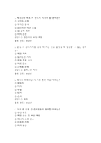[몸매만들기와 보디빌딩 기말 족보] OCU 몸매만들기와 보디빌딩 기말고사 기출문제 족보 73문항 (몸매만들기와 보디빌딩 기말 족보+정답)-2