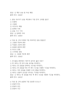 [몸매만들기와 보디빌딩 기말 족보] OCU 몸매만들기와 보디빌딩 기말고사 기출문제 족보 73문항 (몸매만들기와 보디빌딩 기말 족보+정답)-3