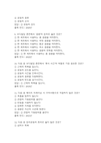 [몸매만들기와 보디빌딩 기말 족보] OCU 몸매만들기와 보디빌딩 기말고사 기출문제 족보 73문항 (몸매만들기와 보디빌딩 기말 족보+정답)-4