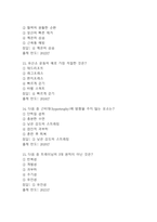 [몸매만들기와 보디빌딩 기말 족보] OCU 몸매만들기와 보디빌딩 기말고사 기출문제 족보 73문항 (몸매만들기와 보디빌딩 기말 족보+정답)-5