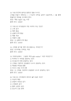 [몸매만들기와 보디빌딩 기말 족보] OCU 몸매만들기와 보디빌딩 기말고사 기출문제 족보 73문항 (몸매만들기와 보디빌딩 기말 족보+정답)-6