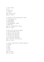 [몸매만들기와 보디빌딩 기말 족보] OCU 몸매만들기와 보디빌딩 기말고사 기출문제 족보 73문항 (몸매만들기와 보디빌딩 기말 족보+정답)-9