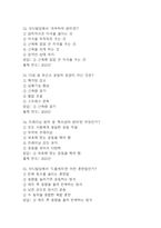 [몸매만들기와 보디빌딩 기말 족보] OCU 몸매만들기와 보디빌딩 기말고사 기출문제 족보 73문항 (몸매만들기와 보디빌딩 기말 족보+정답)-10