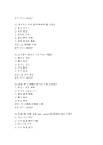 [몸매만들기와 보디빌딩 기말 족보] OCU 몸매만들기와 보디빌딩 기말고사 기출문제 족보 73문항 (몸매만들기와 보디빌딩 기말 족보+정답)-11