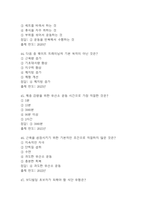 [몸매만들기와 보디빌딩 기말 족보] OCU 몸매만들기와 보디빌딩 기말고사 기출문제 족보 73문항 (몸매만들기와 보디빌딩 기말 족보+정답)-13