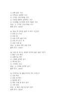 [몸매만들기와 보디빌딩 기말 족보] OCU 몸매만들기와 보디빌딩 기말고사 기출문제 족보 73문항 (몸매만들기와 보디빌딩 기말 족보+정답)-14