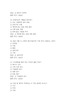 [몸매만들기와 보디빌딩 기말 족보] OCU 몸매만들기와 보디빌딩 기말고사 기출문제 족보 73문항 (몸매만들기와 보디빌딩 기말 족보+정답)-16