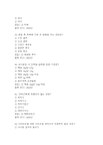 [몸매만들기와 보디빌딩 기말 족보] OCU 몸매만들기와 보디빌딩 기말고사 기출문제 족보 73문항 (몸매만들기와 보디빌딩 기말 족보+정답)-17