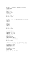 [몸매만들기와 보디빌딩 기말 족보] OCU 몸매만들기와 보디빌딩 기말고사 기출문제 족보 73문항 (몸매만들기와 보디빌딩 기말 족보+정답)-19