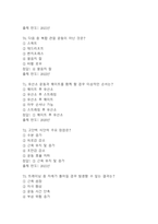 [몸매만들기와 보디빌딩 기말 족보] OCU 몸매만들기와 보디빌딩 기말고사 기출문제 족보 73문항 (몸매만들기와 보디빌딩 기말 족보+정답)-20