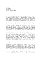신라대학교 대학원 가족치료학과 학업계획서 BEST 우수-1