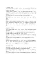 살빼기 운동과 영양조절 기말고사 기출문제 족보 88문항 / 2021년~2024년 살빼기 운동과 영양조절 기말 기출족보 정리 및 정답과 정답풀이-2