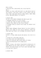살빼기 운동과 영양조절 기말고사 기출문제 족보 88문항 / 2021년~2024년 살빼기 운동과 영양조절 기말 기출족보 정리 및 정답과 정답풀이-3