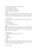 살빼기 운동과 영양조절 기말고사 기출문제 족보 88문항 / 2021년~2024년 살빼기 운동과 영양조절 기말 기출족보 정리 및 정답과 정답풀이-4