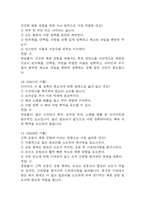살빼기 운동과 영양조절 기말고사 기출문제 족보 88문항 / 2021년~2024년 살빼기 운동과 영양조절 기말 기출족보 정리 및 정답과 정답풀이-5