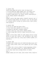 살빼기 운동과 영양조절 기말고사 기출문제 족보 88문항 / 2021년~2024년 살빼기 운동과 영양조절 기말 기출족보 정리 및 정답과 정답풀이-6