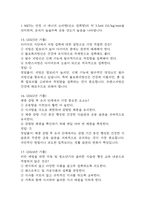 살빼기 운동과 영양조절 기말고사 기출문제 족보 88문항 / 2021년~2024년 살빼기 운동과 영양조절 기말 기출족보 정리 및 정답과 정답풀이-7