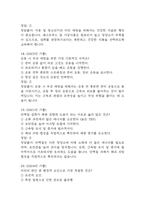 살빼기 운동과 영양조절 기말고사 기출문제 족보 88문항 / 2021년~2024년 살빼기 운동과 영양조절 기말 기출족보 정리 및 정답과 정답풀이-8