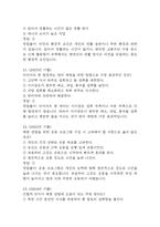 살빼기 운동과 영양조절 기말고사 기출문제 족보 88문항 / 2021년~2024년 살빼기 운동과 영양조절 기말 기출족보 정리 및 정답과 정답풀이-9