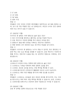 살빼기 운동과 영양조절 기말고사 기출문제 족보 88문항 / 2021년~2024년 살빼기 운동과 영양조절 기말 기출족보 정리 및 정답과 정답풀이-11
