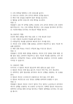 살빼기 운동과 영양조절 기말고사 기출문제 족보 88문항 / 2021년~2024년 살빼기 운동과 영양조절 기말 기출족보 정리 및 정답과 정답풀이-12