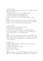 살빼기 운동과 영양조절 기말고사 기출문제 족보 88문항 / 2021년~2024년 살빼기 운동과 영양조절 기말 기출족보 정리 및 정답과 정답풀이-13