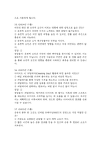 살빼기 운동과 영양조절 기말고사 기출문제 족보 88문항 / 2021년~2024년 살빼기 운동과 영양조절 기말 기출족보 정리 및 정답과 정답풀이-14