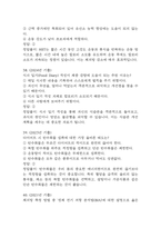 살빼기 운동과 영양조절 기말고사 기출문제 족보 88문항 / 2021년~2024년 살빼기 운동과 영양조절 기말 기출족보 정리 및 정답과 정답풀이-15