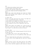 살빼기 운동과 영양조절 기말고사 기출문제 족보 88문항 / 2021년~2024년 살빼기 운동과 영양조절 기말 기출족보 정리 및 정답과 정답풀이-16