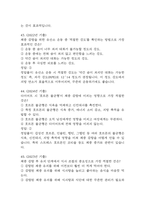살빼기 운동과 영양조절 기말고사 기출문제 족보 88문항 / 2021년~2024년 살빼기 운동과 영양조절 기말 기출족보 정리 및 정답과 정답풀이-17
